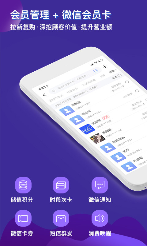 智訊開店寶會員收銀管理截圖預覽