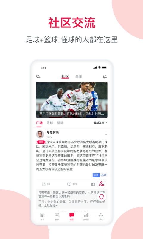 足球财富v4.3.2截图2