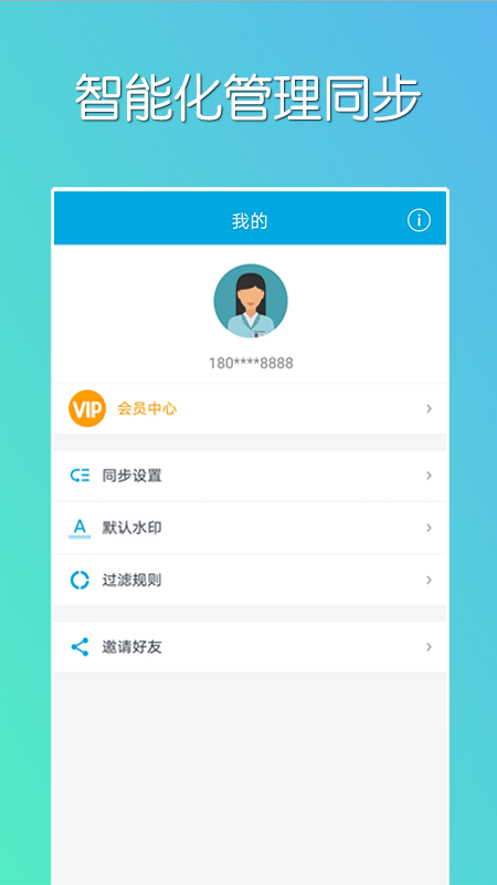 微同步v1.5.23截图1