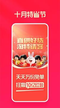 淘特截圖