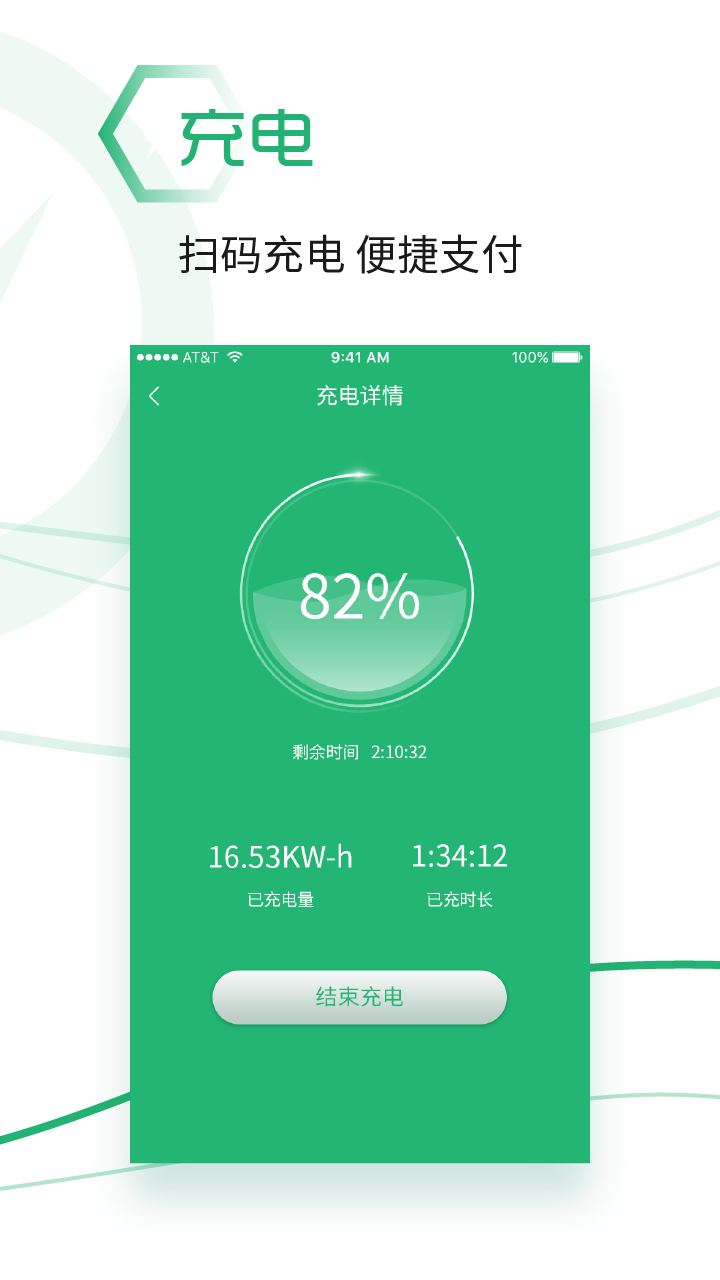 绿能充截图4