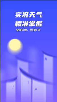 實況天氣預(yù)報截圖