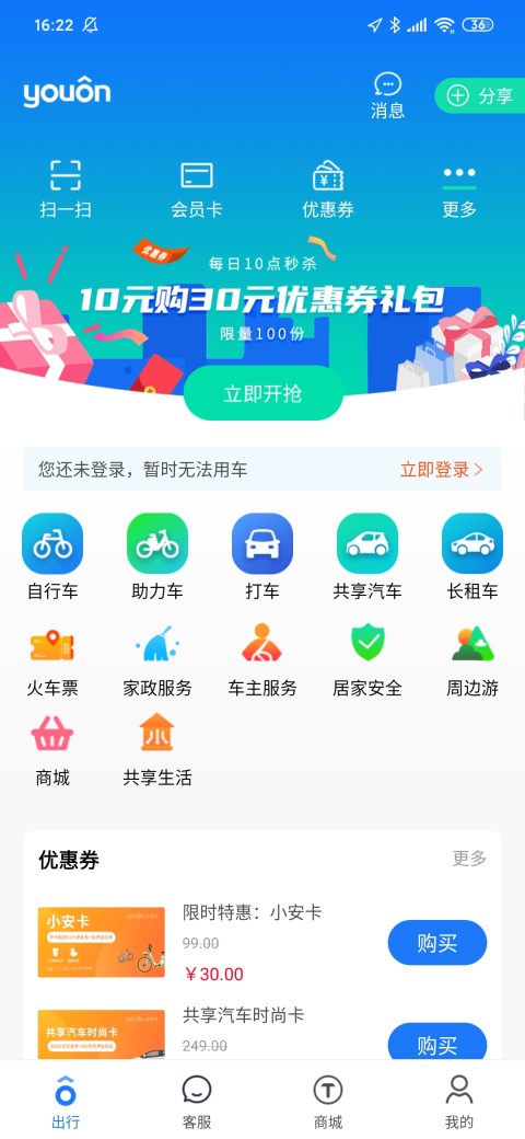 永安行v5.11.1截图3