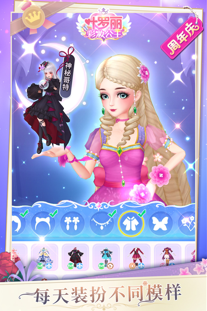 葉羅麗彩妝公主截圖預(yù)覽