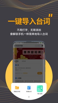 臺詞寶提詞器截圖