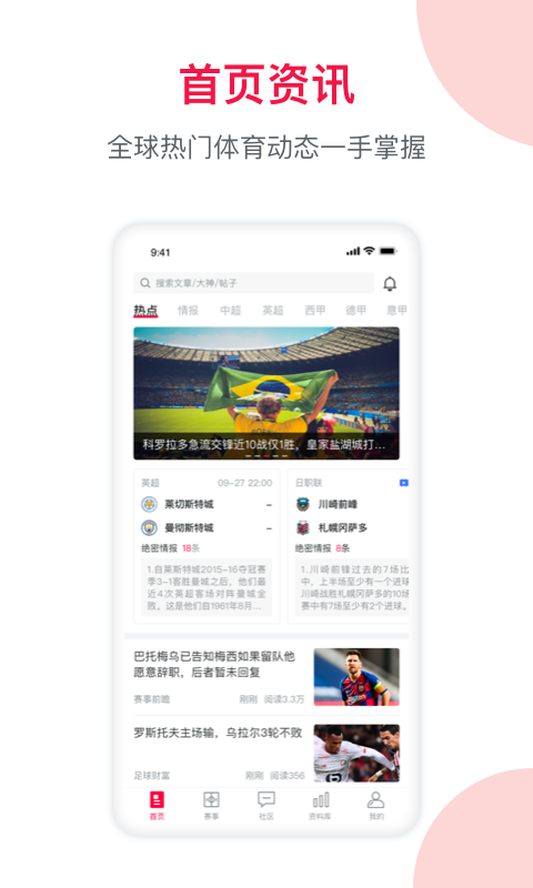 足球财富v4.3.2截图4