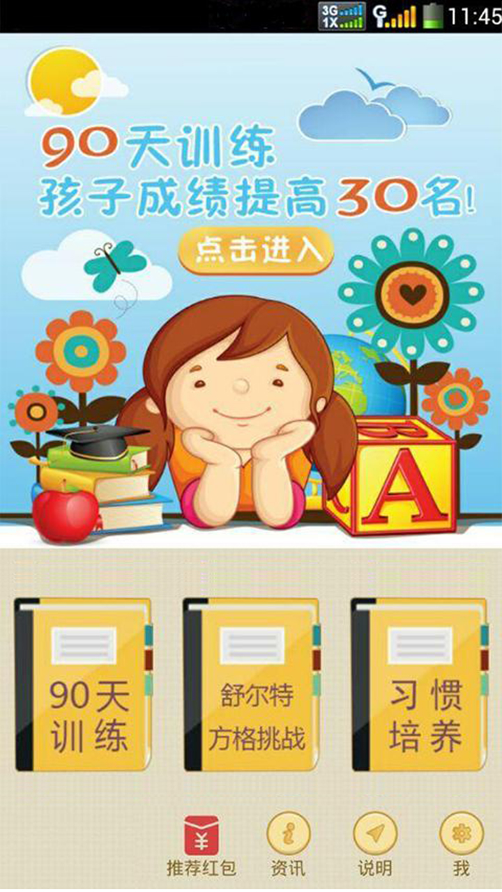 注意力100截圖預(yù)覽