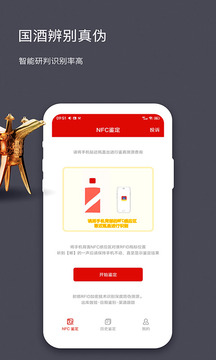 茅臺鎮(zhèn)酒防偽溯源截圖