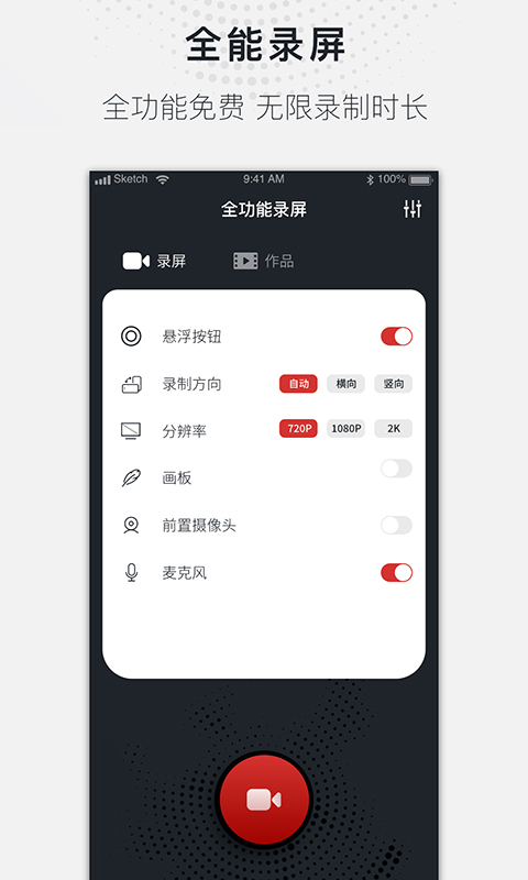 全能录屏大师v1.1.0截图2