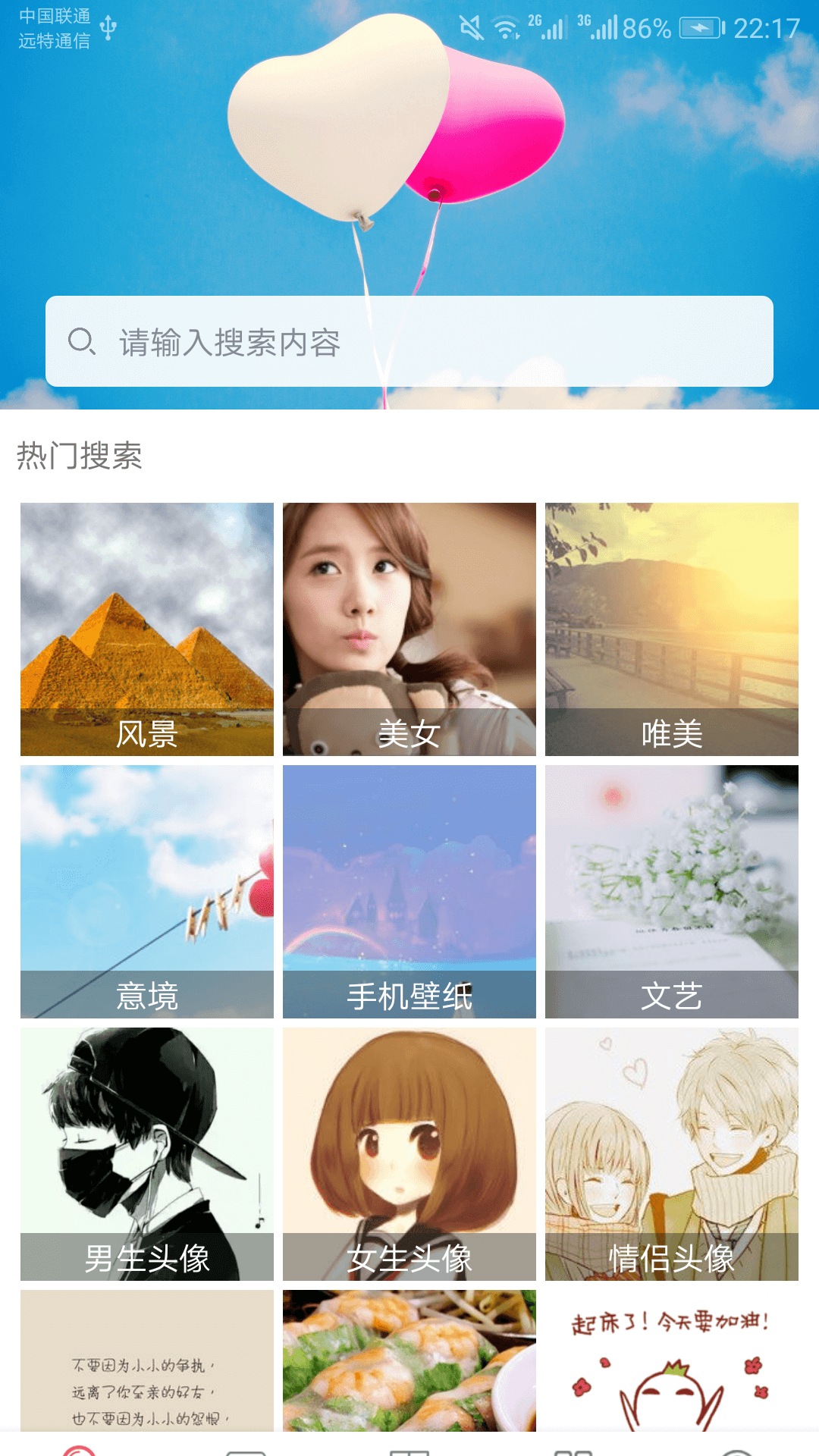 图片大全搜图v2.8.12截图3