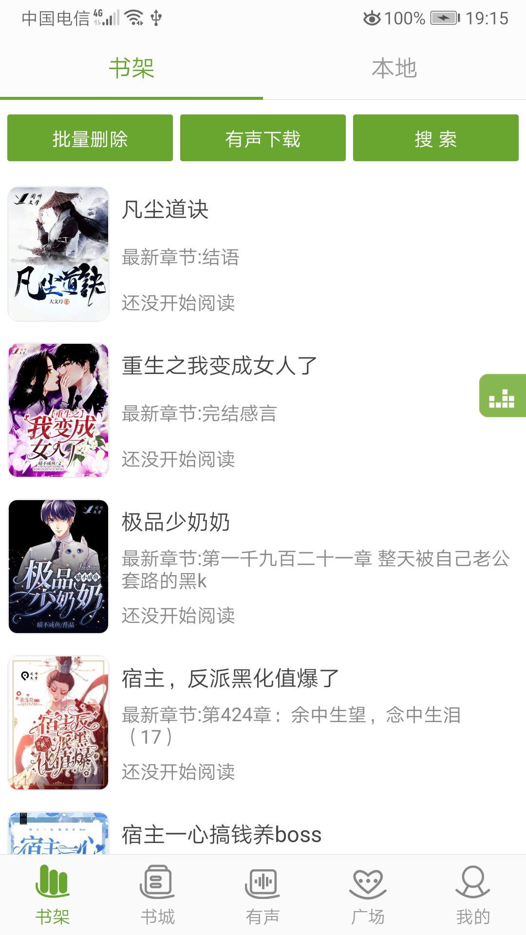 TXT文本聽書截圖預覽