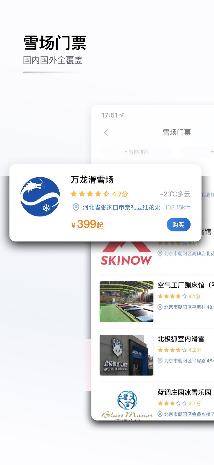 GOSKI去滑雪v4.0.1截图2