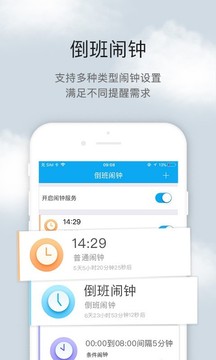 倒班助手截圖