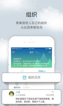 倒班助手截圖