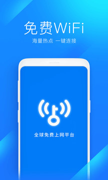 WiFi万能钥匙截图