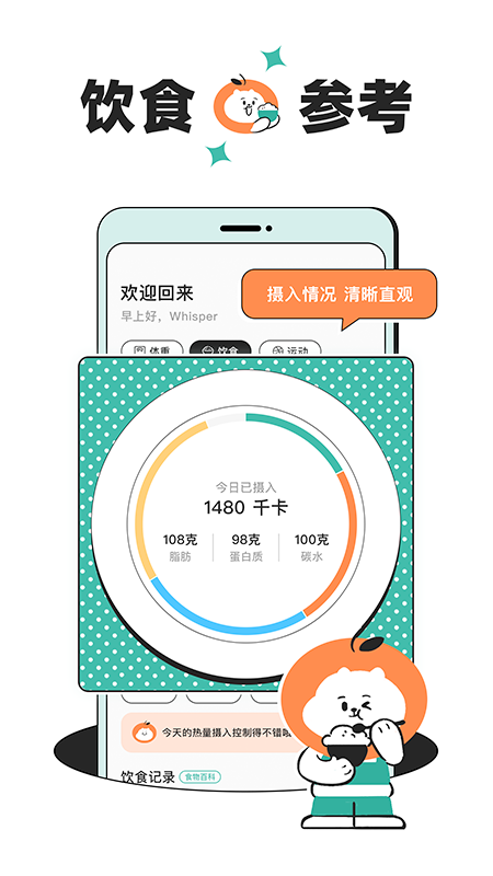 饭橘减肥v1.0.6截图2