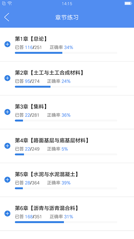 试验检测考试题库v5.1.1截图3