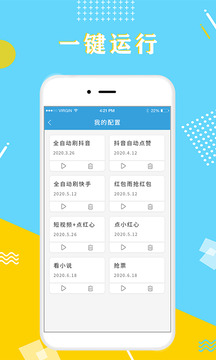游戏自动点击器应用截图3