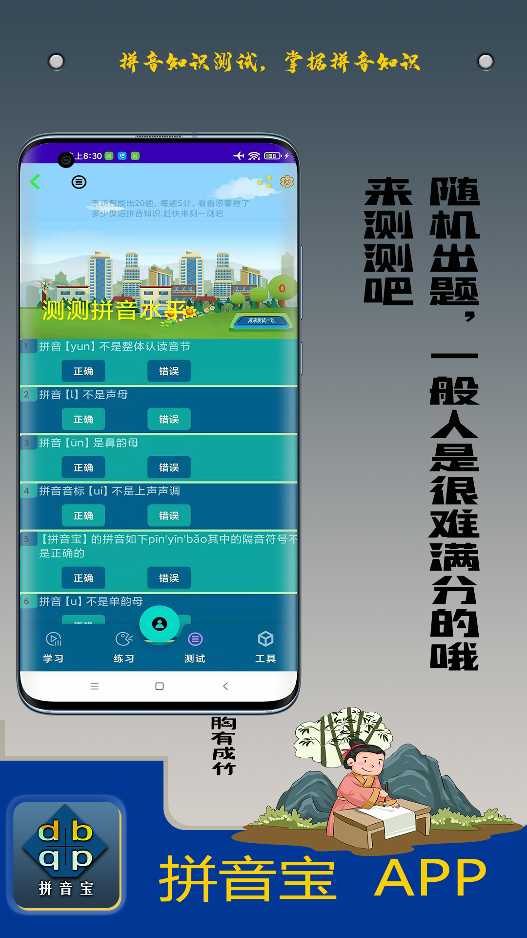 拼音宝v1.0.1.0截图2