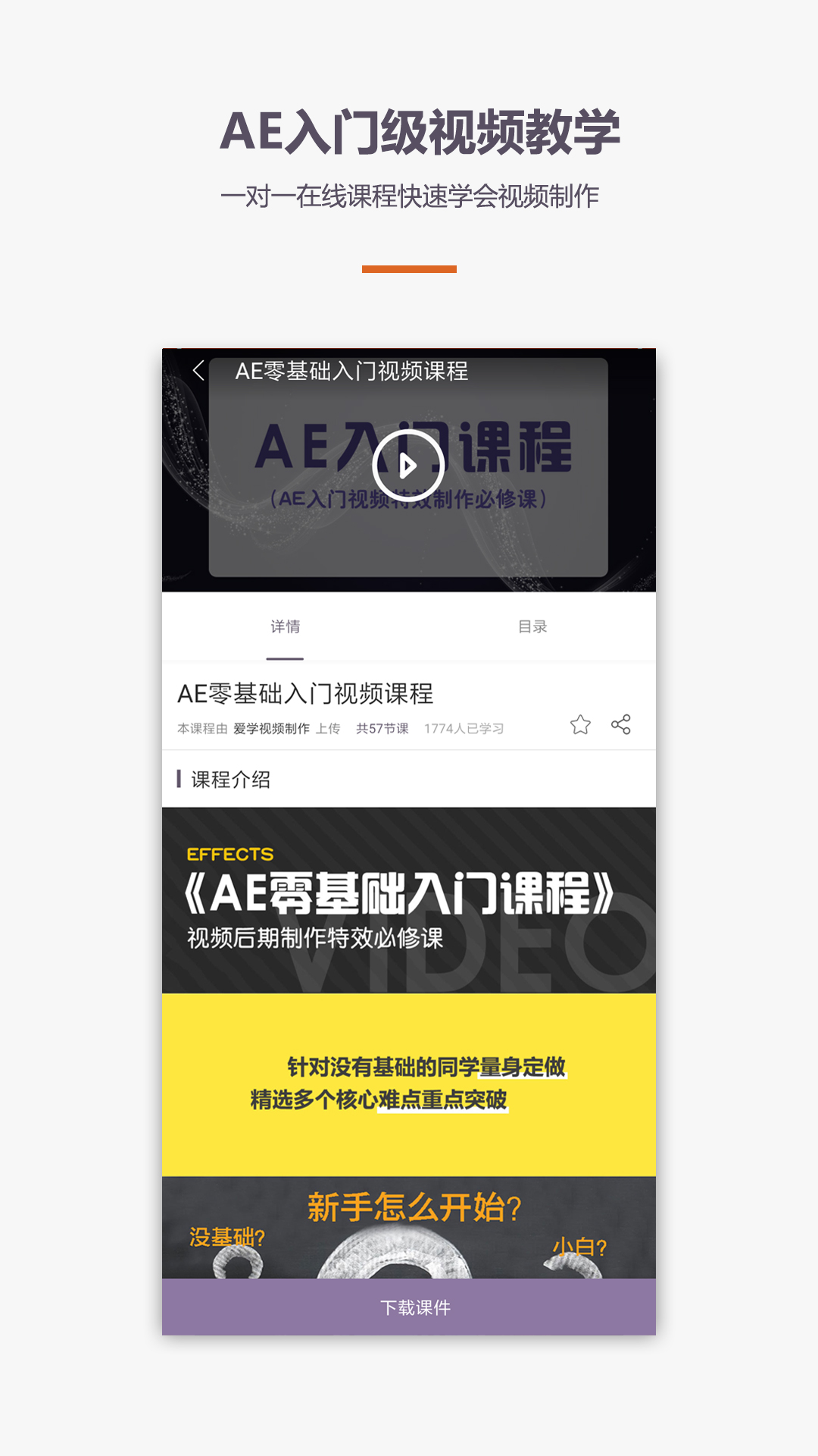 AE视频特效PR教程截图2