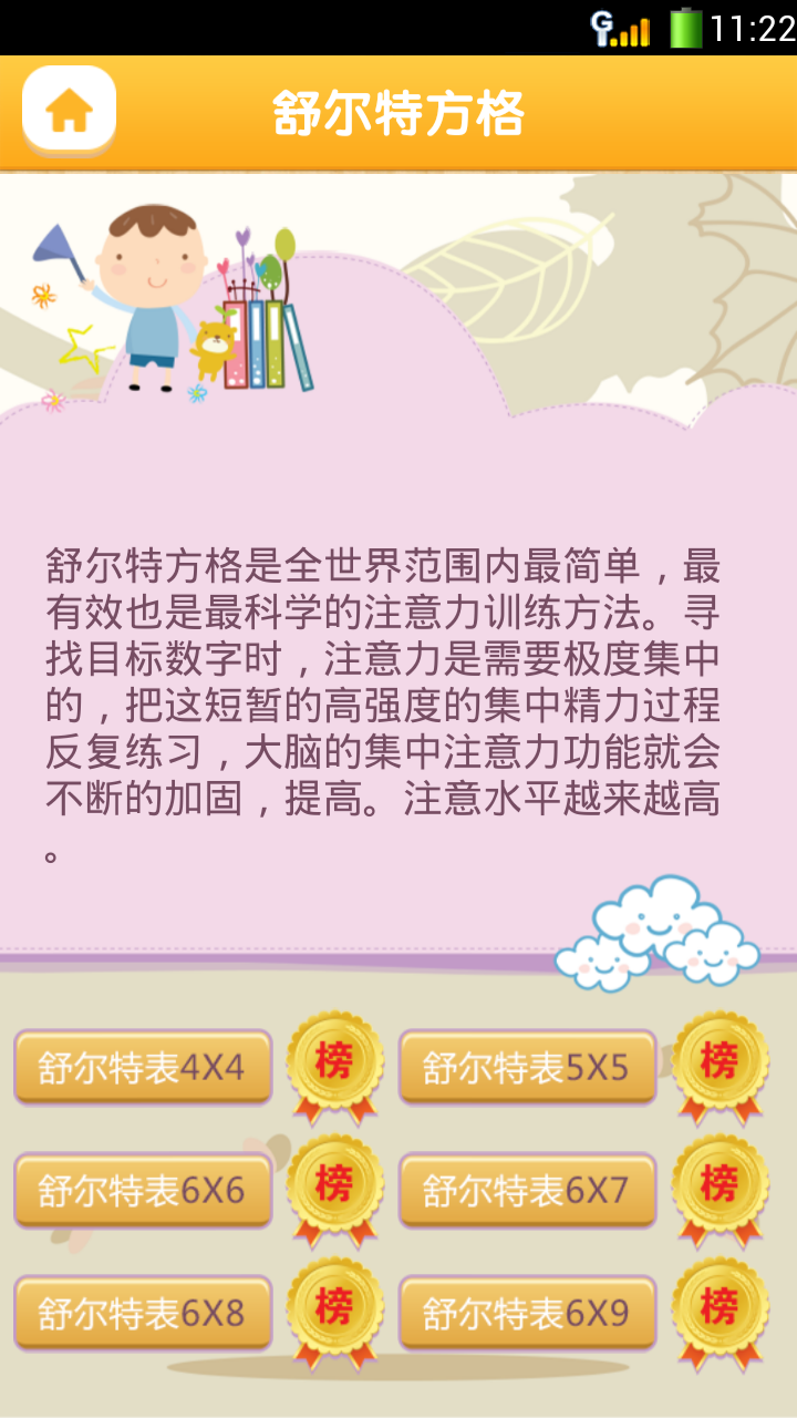 注意力100截圖預(yù)覽