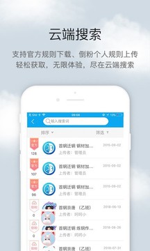 倒班助手截圖
