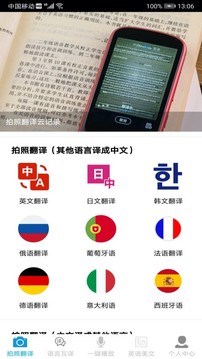 拍照翻譯截圖