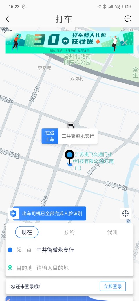 永安行v5.11.1截图1