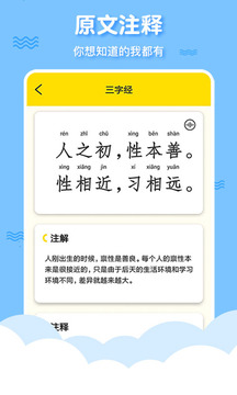 三字經(jīng)國(guó)學(xué)啟蒙截圖