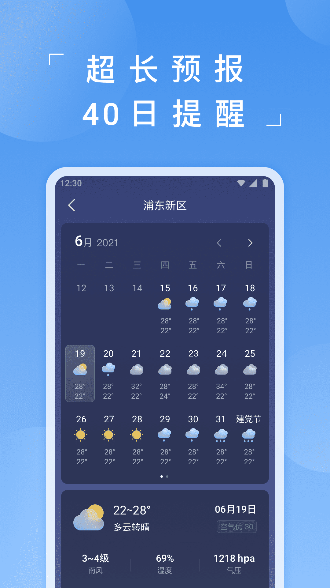 蚂蚁天气v2.3.0截图2