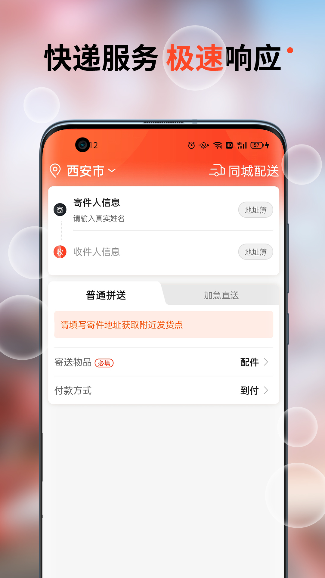 车探长物流截图1