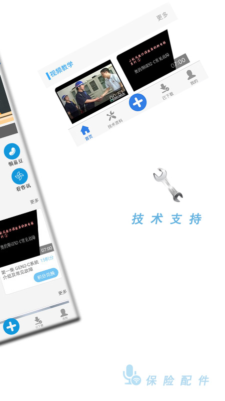 易梯v4.8.1截图1