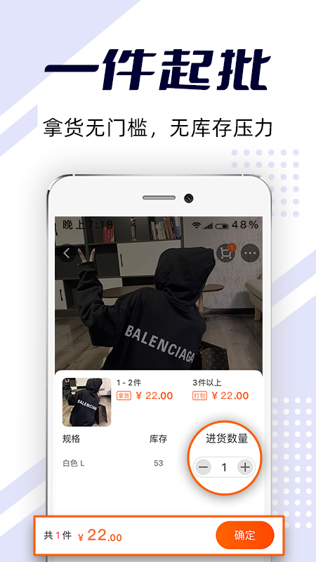 批批网服装女装批发vv9.7.1截图2