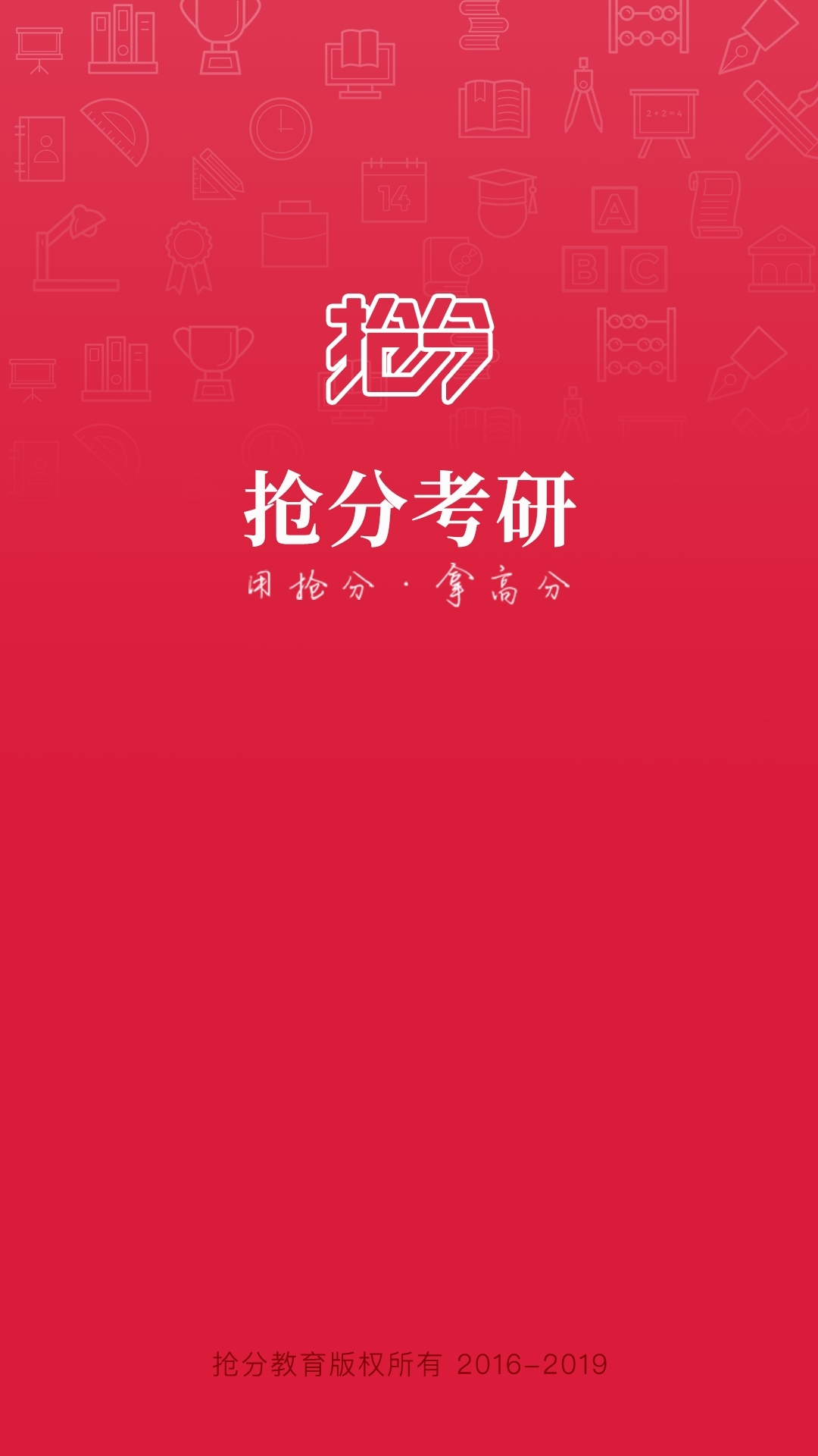 抢分v5.0.8截图5