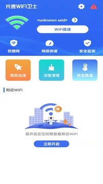 光速WIFI卫士应用截图2