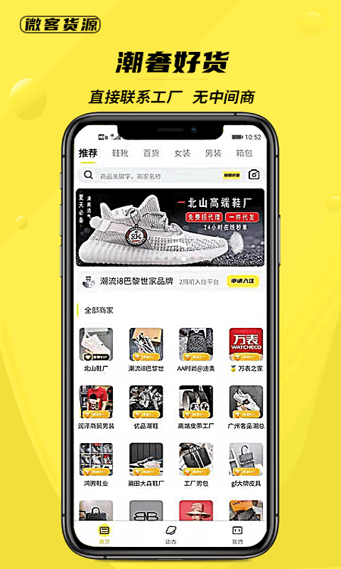 微客貨源截圖預(yù)覽