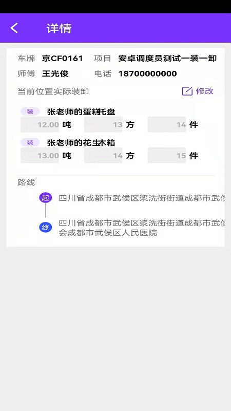 好运道现场人员端截图4