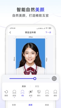 完美证件照大师应用截图3