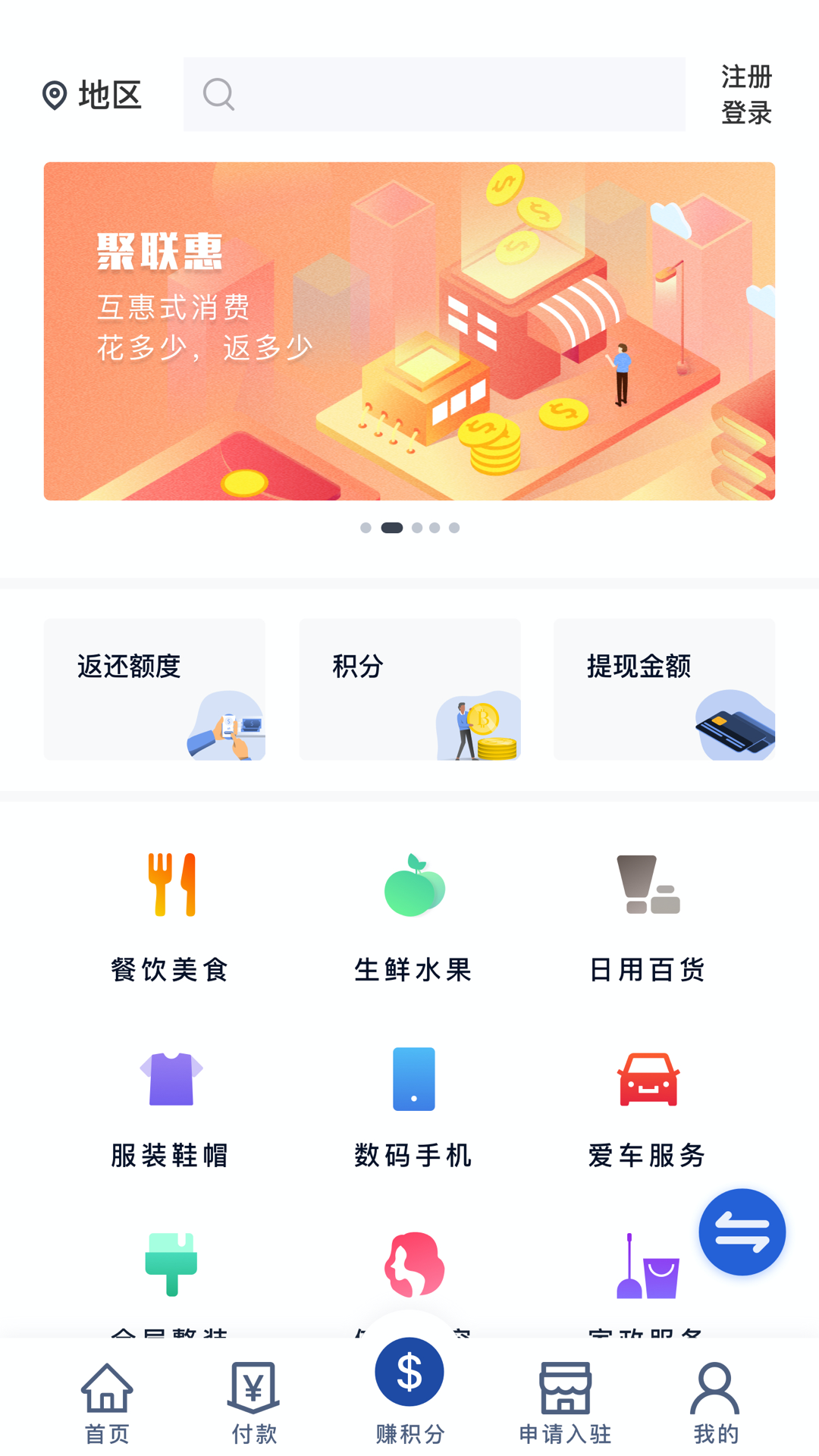 聚联惠截图4