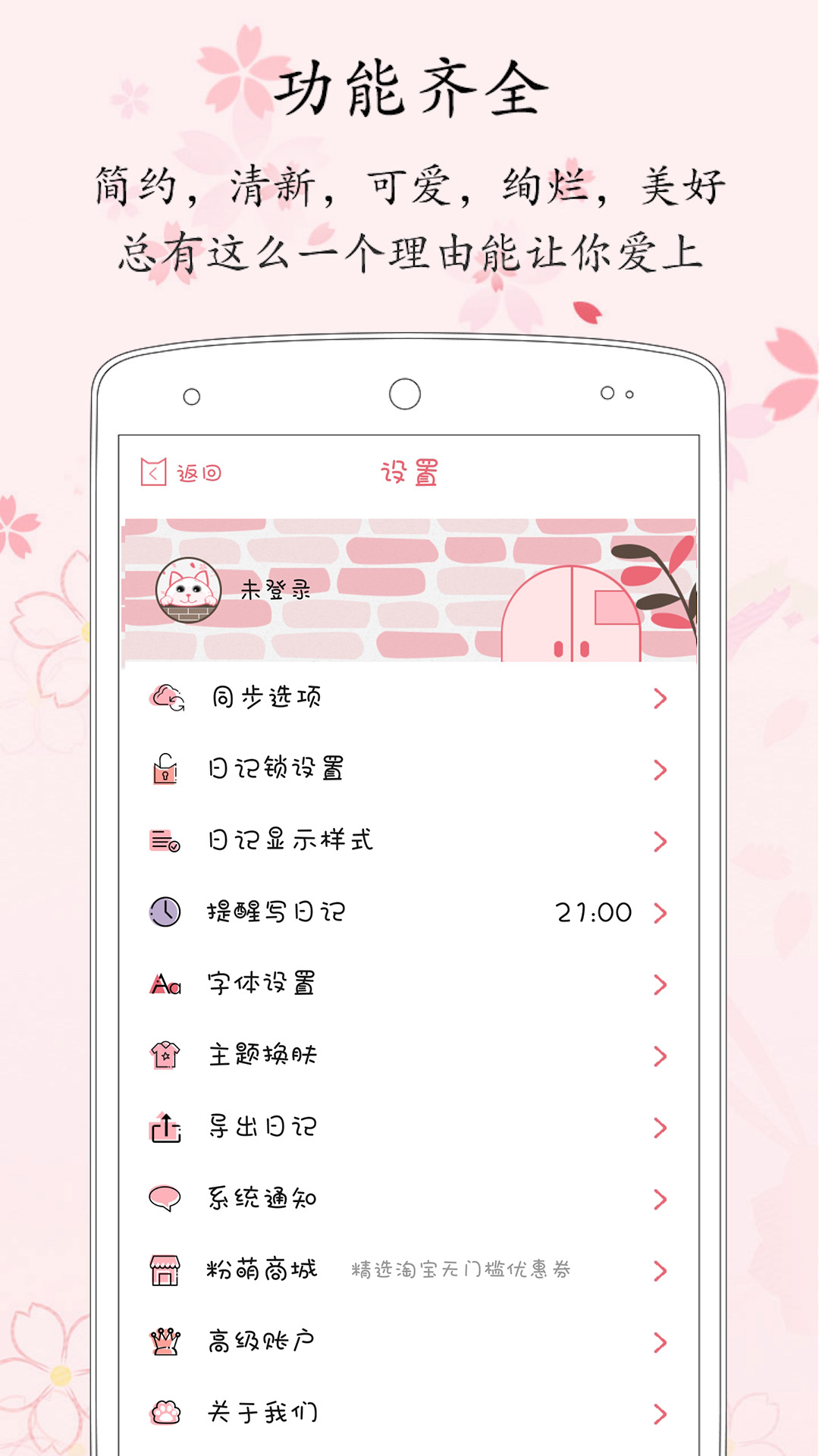 粉萌日记v2.2.6截图1