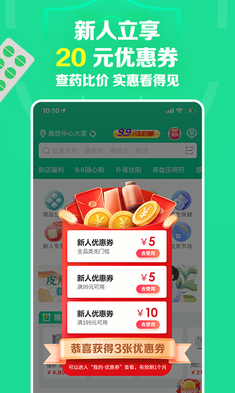 藥房網(wǎng)商城截圖預覽