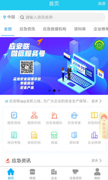 應(yīng)安聯(lián)截圖