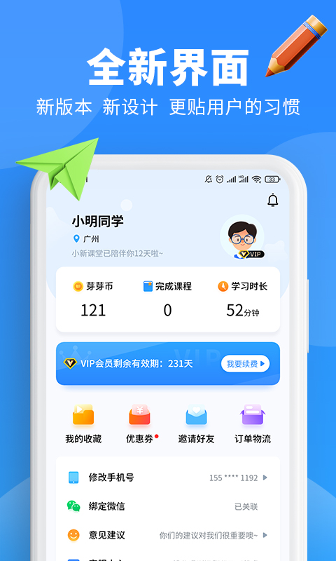 小新课堂v2.0.0截图1