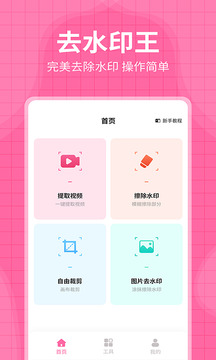 去水印王截圖