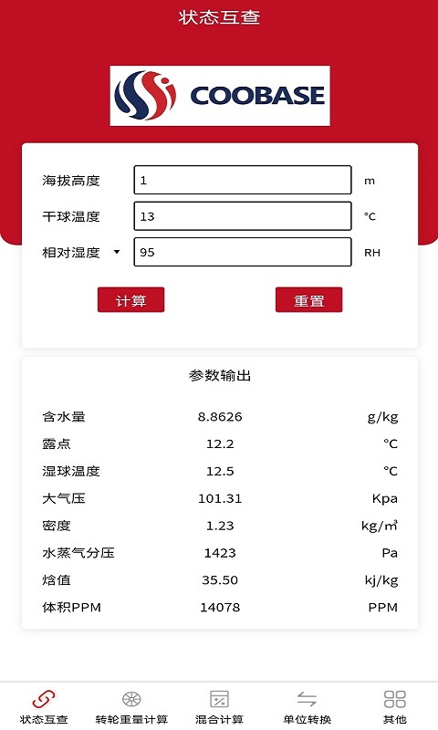 空气焓湿计算v3.1截图5