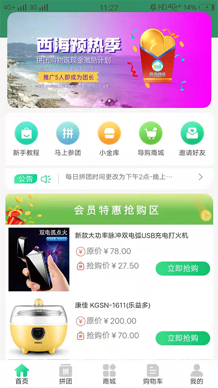 西海商城截图2