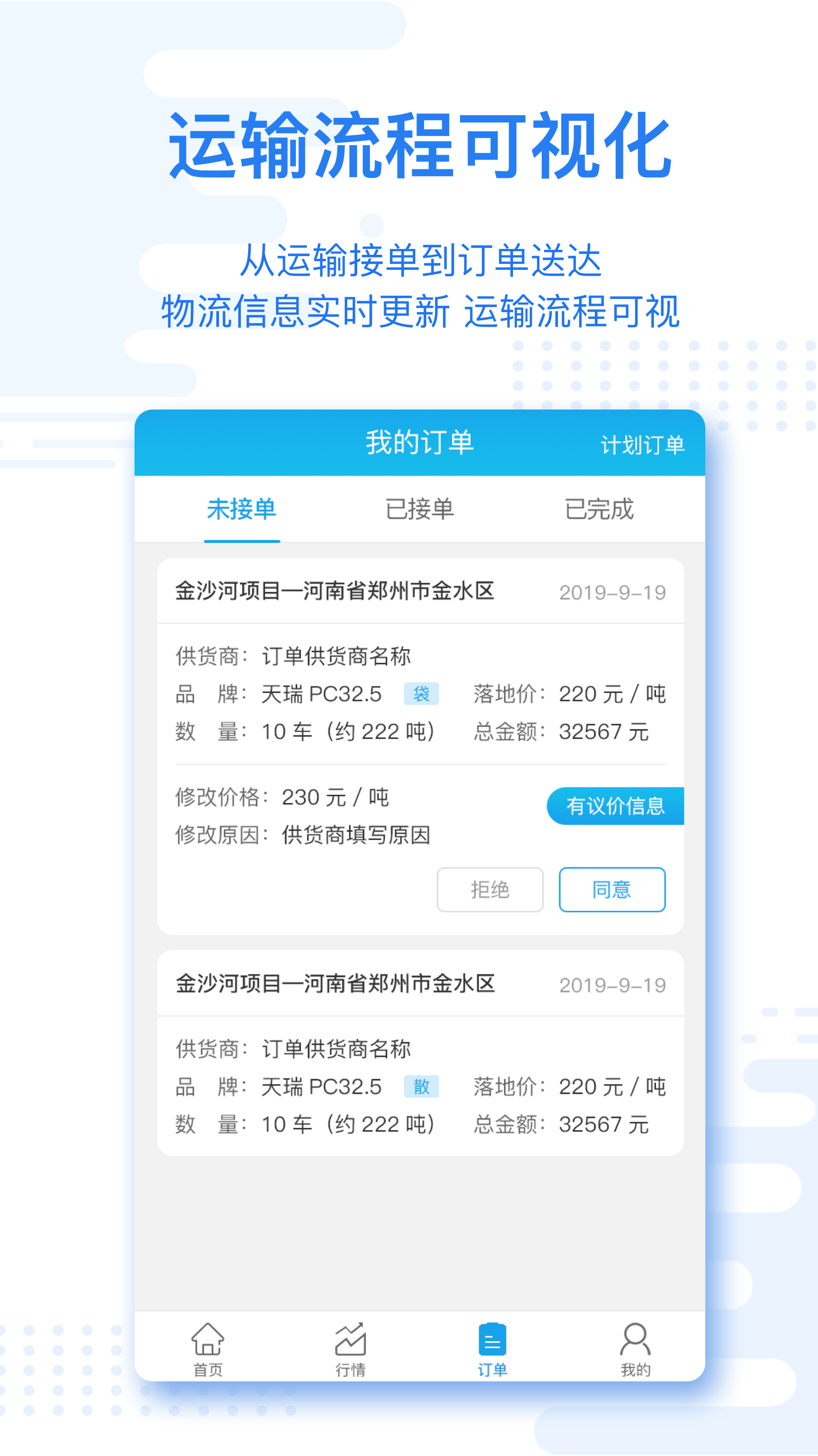 水泥云链客户端截图4