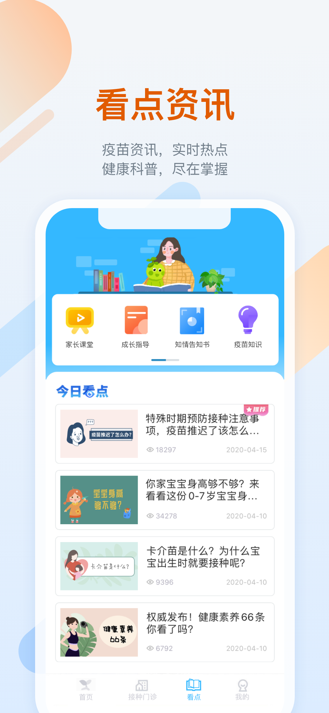 金苗宝v5.9.2截图1