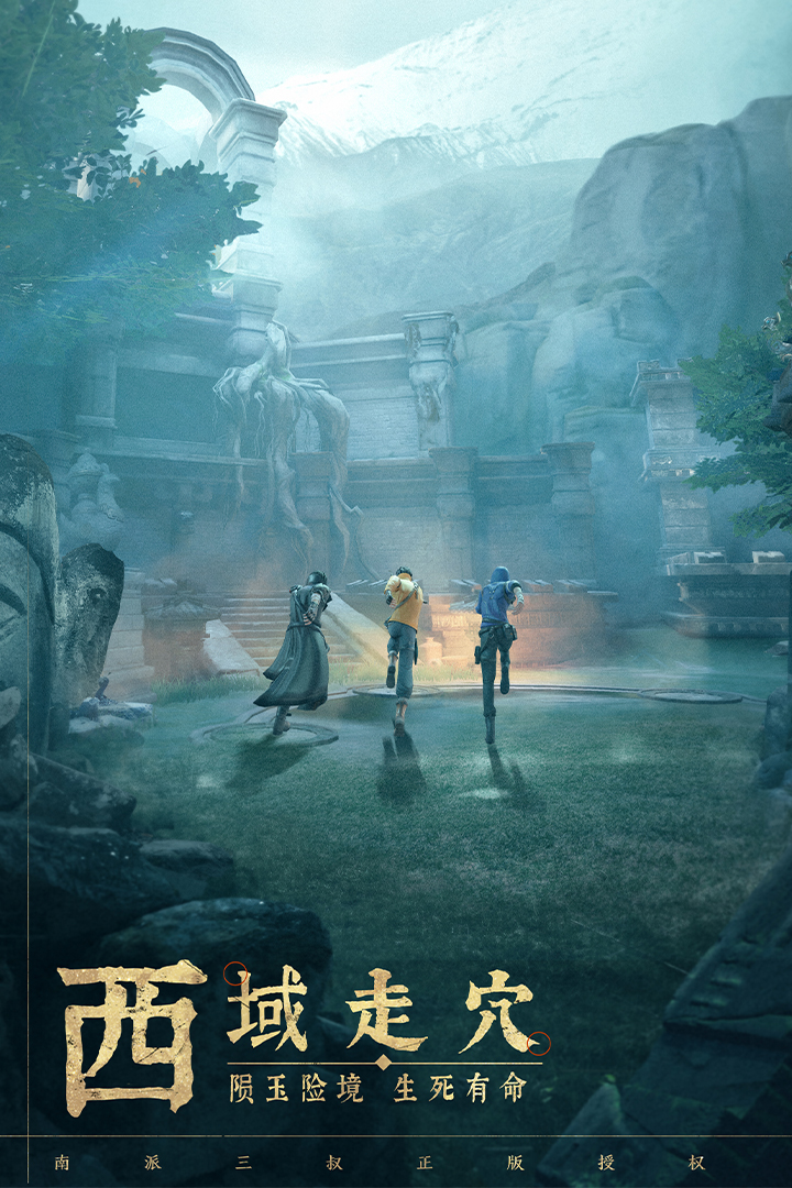 新盜墓筆記截圖預覽