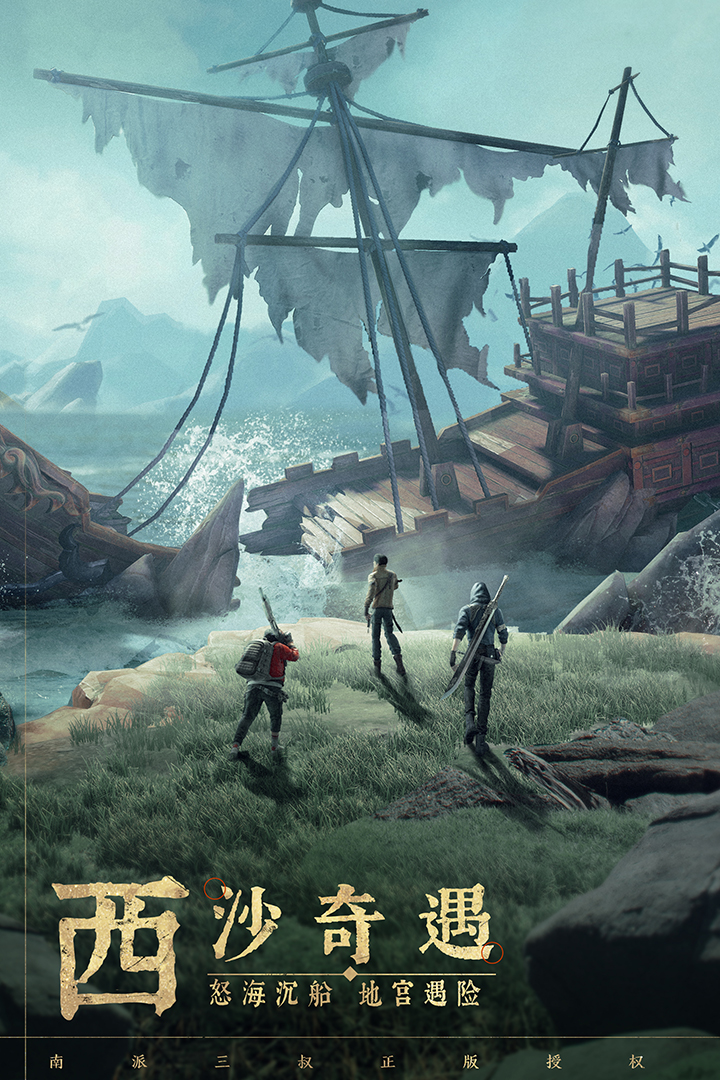 新盜墓筆記截圖預覽